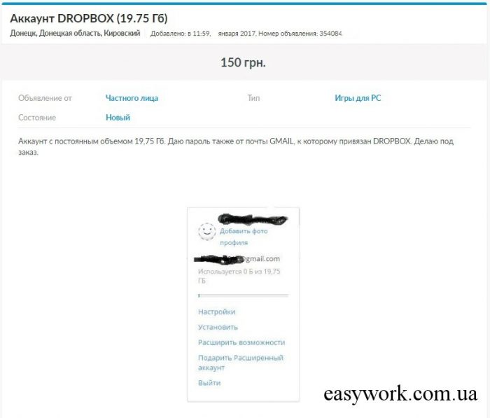 Продажа аккаунтов DROPBOX на olx, как бизнес без вложений