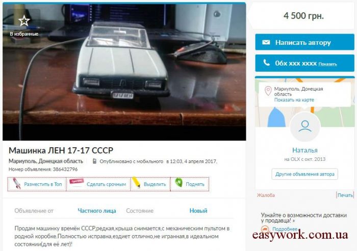 Объявление о продаже машины ЛЕН 17-17 за 4500 грн