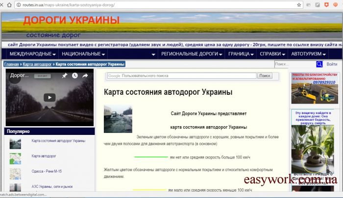 Продажа видео с видеорегистратора на сайте "Дороги Украины"