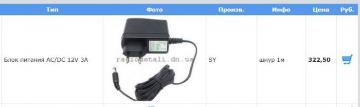 Цена на китайское зарядное 12 В, 3 А, которое продается в Донецке на радиорынке