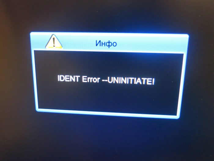 Ошибка "IDENT Error --UNINITIATE!"