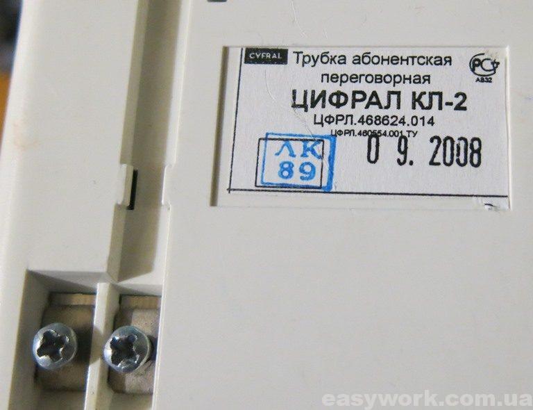 Наклейка "Цифрал КЛ-2"