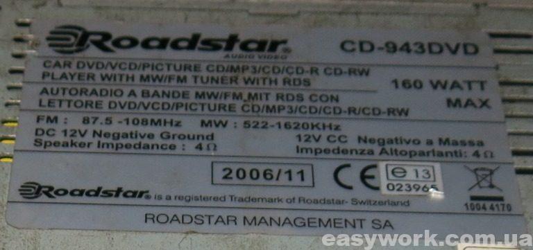 Маркировка магнитолы Roadstar CD-943DVD