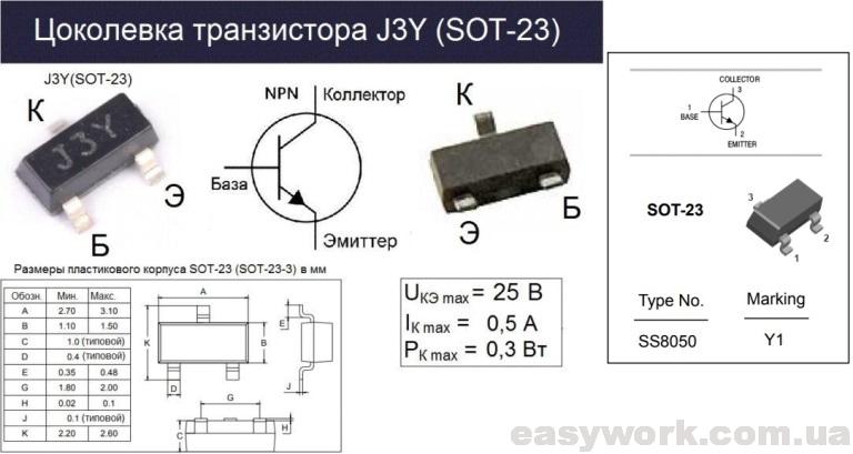 Транзисторы S8050 и SS8050