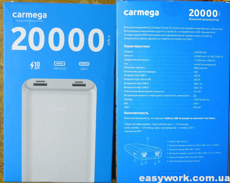 Повербанк Carmega Charge 20 (CAR-PB-202)